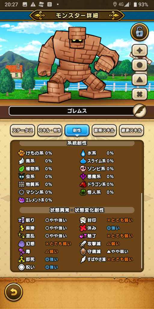 DQWゴーレム画像