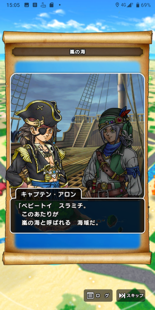 海賊アロン航海記ゆうれい船を追えストーリークエスト第1章嵐の船出画像