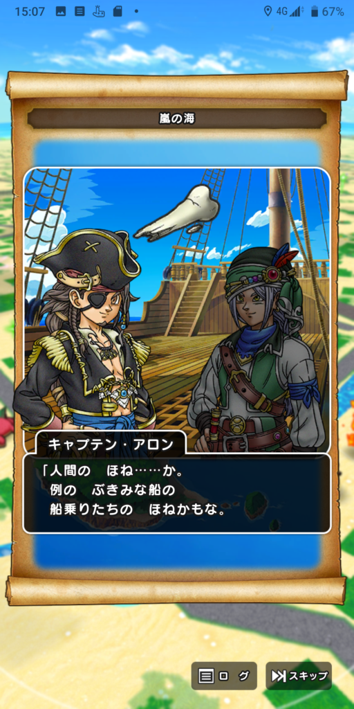 海賊アロン航海記ゆうれい船を追えストーリークエスト第1章嵐の船出画像