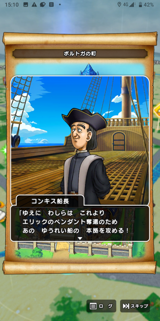 海賊アロン航海記ゆうれい船を追えストーリークエスト第2章船乗りの気骨画像