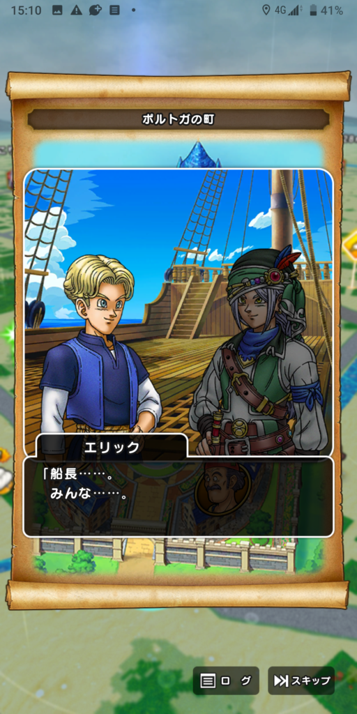 海賊アロン航海記ゆうれい船を追えストーリークエスト第2章船乗りの気骨画像