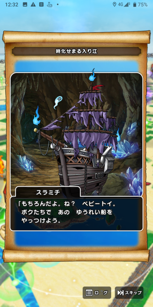 海賊アロン航海記ゆうれい船を追えストーリークエスト第2章愛のために画像